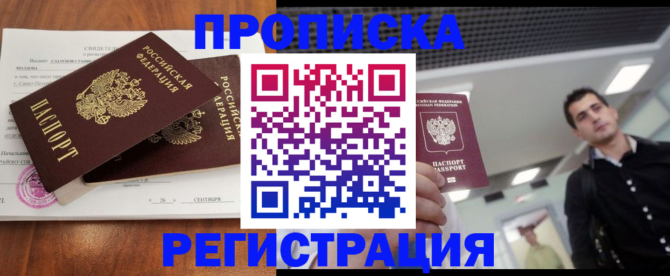прописка штамп в Назрани
